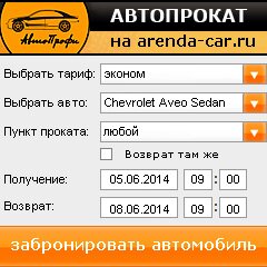виджет с расчетом стоимости авто аренды от АрендаАвто-тмс
